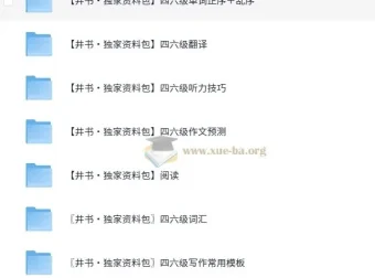 2025年大学英语四六级复习资料（井书独家整理）