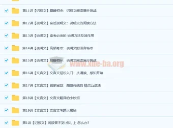 达吾力江、陈双百变精灵阅读满分班：记叙文、说明文、文言文20讲