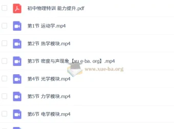 质心教育初中物理能力提升7讲