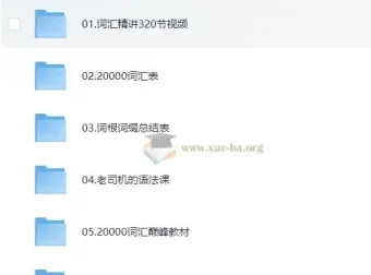 刘彬《单词兵法·两万词汇巅峰速记》课程