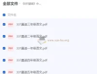 《337晨读》小学语文（部编版）同步辅导资料