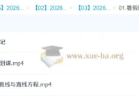 王子豪高中高二数学2026年S冲顶暑假班