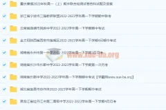 2023年高一试卷大合集：多校真题与答案汇总