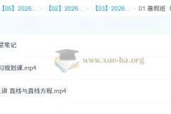 王子豪高中高二数学2026年S冲顶暑假班