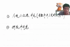 2024高三数学冲刺班：胡源考前押题与应变策略课程