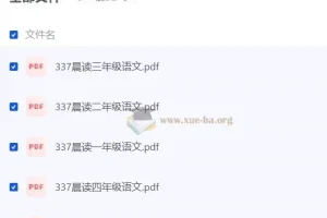 《337晨读》小学语文（部编版）同步辅导资料