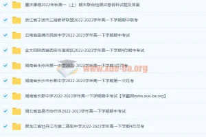 2023年高一试卷大合集：多校真题与答案汇总