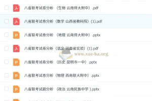 2025年八省联考试题分析大全套：多科目深度剖析