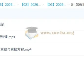 王子豪高中高二数学2026年S冲顶暑假班