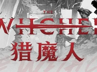 有声小说《猎魔人》全七卷：游戏《巫师》原作小说，共456集