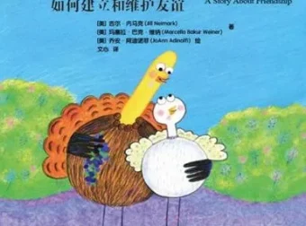 获美国苏斯博士奖儿童绘本故事《最好的朋友》PPT