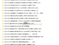 2026届各地高中名校2026年1月高三高考试卷合集（持续更新）