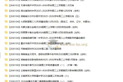 2026届各地高中名校2026年1月高三高考试卷合集（持续更新）