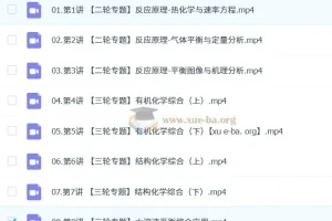 2025高三高考化学：高展一轮、二轮复习课程