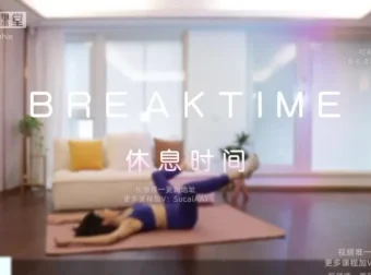 海洋饼干Sophie：21天高效瘦腰腹训练计划