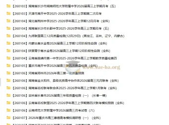 2026届各地高中名校2026年1月高三高考试卷合集（持续更新）