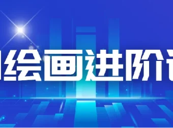 AI进化社 AI绘画进阶课：30堂从入门到高手，掌握主流AI绘画技法