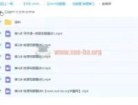 刘勖雯2023高三高考地理三阶段课程