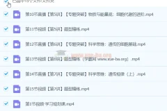 2024高三高考生物张元振寒假班课程