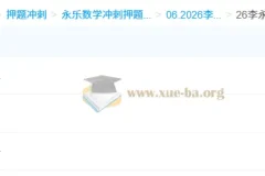 2026考研数学：李永乐6套卷