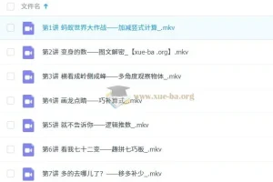 【2023寒春】李翠方小学数学一年级S班课程