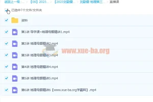 刘勖雯2023高三高考地理三阶段课程