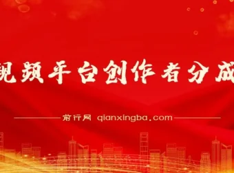 Vivo视频平台创作者分成计划：低门槛一键生成项目介绍