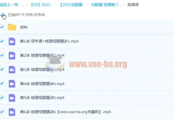 刘勖雯2023高三高考地理三阶段课程