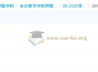 2026考研数学：李永乐6套卷