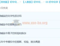 初中化学难点突破：酸、碱、盐课程