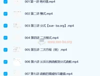 曾劲松初高中数学衔接讲座