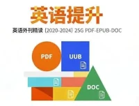 2020–2024英语外刊精读合集：20+家权威媒体360+篇原版文章深度解读