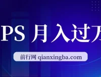 靠PS月入过万：小白可做的暴利变现课程