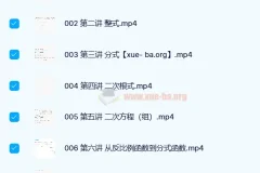 曾劲松初高中数学衔接讲座