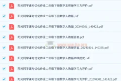 2024 春季阳光同学课时优化作业