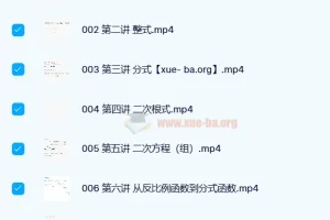 曾劲松初高中数学衔接讲座