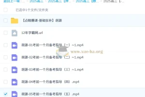 胡源2025高三高考数学点睛班课程