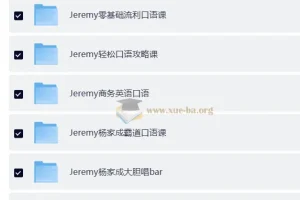 杨家成Jeremy英语自然拼读与口语综合课程