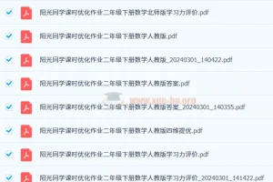 2024 春季阳光同学课时优化作业