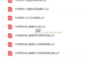 中考数学核心解题50大招：助力中考数学提分