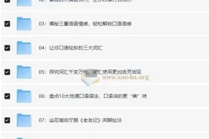 小米老师英语口语精讲：突破美式口语思维课程