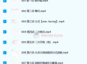 曾劲松初高中数学衔接讲座