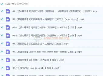 2024春下初二英语A+班课程