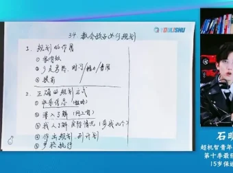 石明鑫家长课：K12全阶段学习规划指南