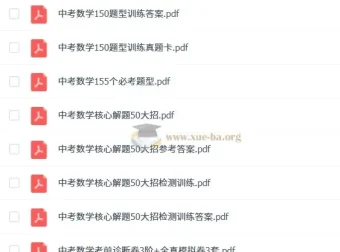 中考数学核心解题50大招：助力中考数学提分