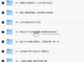 小米老师英语口语精讲：突破美式口语思维课程