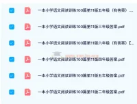 【24春】一本·小学语文阅读训练100篇（第11版）
