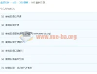 姜岩日语：零基础到N2视频教程