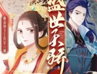 多人有声剧《盛世天骄》：曲音静子&今宵演绎，1563集完结