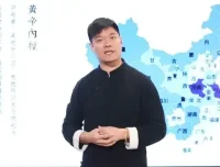 《黄帝内经28讲》：中医养生理论与四季健康实践课程